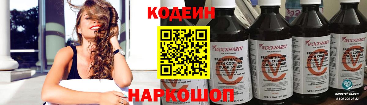 Кодеин напиток Lean (лин)  Вход с VPN  Трёхгорный 