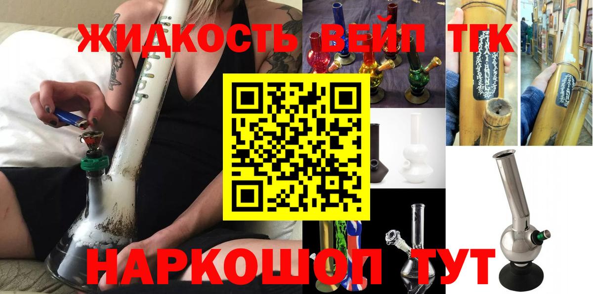 ТГК вейп с тгк  Вход с VPN  Трёхгорный 